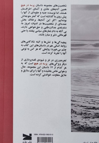 پرسه در هیچ
